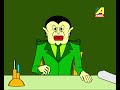 bantul the great pattan tank bangla cartoon video বাঁটুল দ্যা গ্রেট