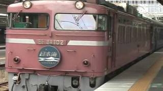 寝台特急(ブルートレイン) 日本海 京都出発 EF81 102 24系客車