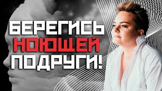 Почему нельзя утешать? Что крадут у вас жалобщики?!