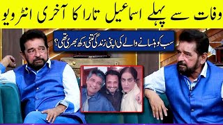 Last Interview of Ismail Tara Before Death | G Sarkar with Nauman Ijaz