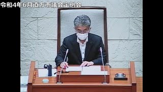 令和4年6月直方市議会定例会　一般質問（第1日目）