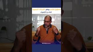 مسؤول نقابي يرفض الشركات الجهوية  للماء و الكهرباء