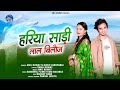 Hariya Sadi Lal Biloj || Anil Rawat || Ruchi Jangpangi || New Pahadi Uttarakhandi Song ||