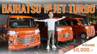 DAIHATSU Hijet Cargo Turbo🔥🔥 #keicar #minivan