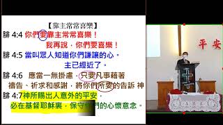 2022年 07月10日 新營民族路教會主日信息講題 :《塑造執事性格》《塑造喜樂》  經文 : 腓立比書： 四章： 4～7節講員:郭賜彬 牧師