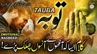 Most Emotional Kalaam 2021, TAUBA | توبہ, Qari Mohammed Shoeb Hussaini, Islamic Releases