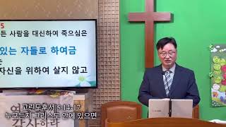 누구든지 그리스도 안에 있으면 | 주일설교 | 손호경 목사