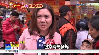 走春發紅包好傷!百元刮刮樂成民眾首選│中視新聞 20180216