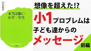 前編【保育の課題】想像を超えた⁉ 小1プロブレムは子ども達のメッセージ