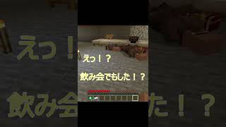 マイクラサバイバル　村人雑魚寝！？　#shorts  #マイクラ