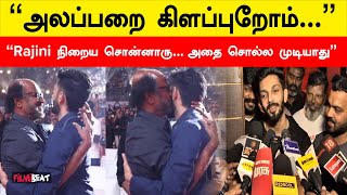 Thalaivar கிட்ட இனிமேதான் பேசனும் - Anirudh | Jailer | Rajinikanth | Nelson | Filmibeat Tamil