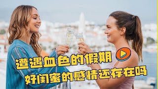 閨蜜居然是塑料的,倒霉妻子傻傻還樂在其中,知道真相后哭都來不及