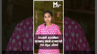 റേഷന്‍ കടയിലെ സൗജന്യ അരി വാങ്ങാന്‍ 250 രൂപ ചിലവ്  #trending #viralvideo #shortsvideo