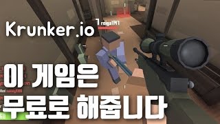 레식하기전에 손풀려고 켰다가 잠들기 전까지 하게되는 게임 -Krunker.io-