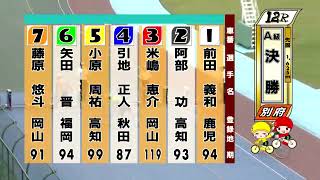 別府競輪　2022/07/03　3日目　12R