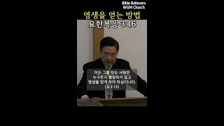 [16분/새신자 성경공부1] 그리스도의 복음과 구원.