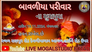 🔴 LIVE બાવળિયા પરિવાર ના સુરાપુરા હવન