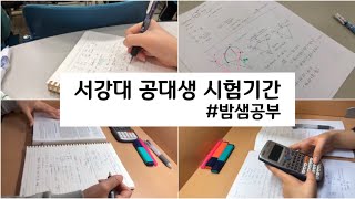 [VLOG] 공대생 브이로그 | 기계공학과 시험기간 브이로그