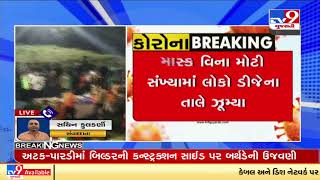 Covid norms go for toss at Builder's construction site , Valsad | Tv9GujaratiNews