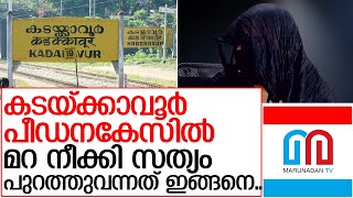 അമ്മയുടെ നിരപരാധിത്വം ലോകം അറിയാൻ കാരണമായത് ഇങ്ങനെ  I   kadakkavoor Mother