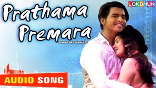 Prathama Premara - Mitha Mitha | AUDIO SONG |  Latest Odia Movie | Ira Mohanty, Human Sagar