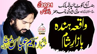 Waqiya Hinda Bazar e Sham || Zakir Waseem Abbas Baloch || Raza Abad Kot Abdulmalik.