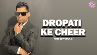 Dropati Ke Cheer | Amit Sewgolam | Baithak gana | Baithak Power