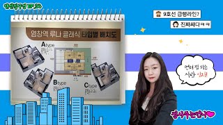 [랜선집구경 ep.34] 염창 루나클래식 2차 넓은 투룸 저렴한 분양가