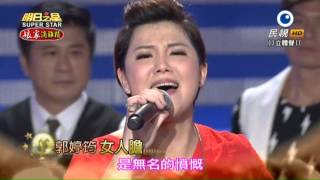 20150926 明日之星 SuperStar 中秋節特輯 開場歡唱列車