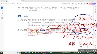 회계실무자양성 오후반 1월6이 4교시 유형별연습 기타거래