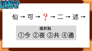 【謎解き】今夜共通【No.166】