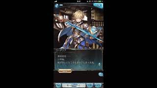 グラブル_限定ボイス_コーデリア_バレンタイン2019