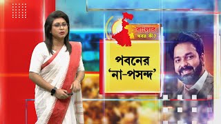 নাম ঘোষণার ২৪ ঘণ্টার মধ্যে আসানসোল থেকে সরে দাঁড়ালেন বিজেপি প্রার্থী পবন সিং