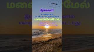 இன்றைய தெய்வ வார்த்தை #christiansongs #christiandevotionalsongs