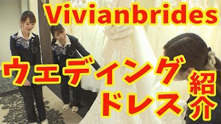 【グラストニア】#02 ウェディングドレス・ご紹介(名古屋結婚式場)