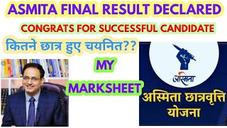 ASMITA scholarship program 2022-23 final result declared ! free में करें आईएएस की तैयारी!