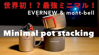 EVERNEW（エバニュー）400FD、montbell（モンベル）アルパインクッカーディープ9、snowpeak（スノーピーク）チタンシングルマグ220、Titanium mug220