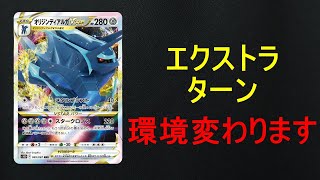 【ポケカ】タイムゲイザーで判明したオリジンディアルガVstarが追加ターンで環境を破壊する可能性を考察してみた。