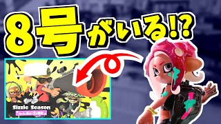 新シーズンのムービーにオクトの８号が出ている！？【スプラトゥーン3】 スプラ小ネタ