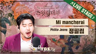 🎵LIVE🎵 세젤테너 정필립의 독보적 감성 'Mi mancherai (난 당신이 그리울거예요)'│스윗랑데부 Sweet Rendezvous