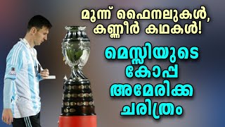 മൂന്ന് ഫൈനലുകൾ, കണ്ണീർ കഥകൾ! മെസ്സിയുടെ കോപ്പ അമേരിക്ക ചരിത്രം | Football News