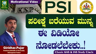 PSI ಪರೀಕ್ಷೆಯನ್ನು ಬರೆಯುವ ಮೊದಲು ಈ ವಿಡೀಯೋ ಖಂಡಿತ ನೋಡಲೇಬೇಕು,,!Motivational Video For PSI Asprints