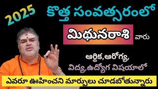 2025 మిథునరాశి సంవత్సర ఫలాలు | Rashi phalalu in telugu #mithunarasi #geminihoroscope #astrology