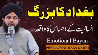 Baghdad Kay Buzarge Ka Waqia| Muhammad Ajmal Raza Qadri New Bayan 2023