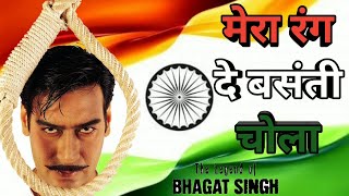 Independence Day Special | Mera Rang De Basanti Chola | The Legend of Bhagat Singh | 75th