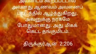 நரகம் - Hell Fire