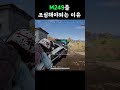 배그 m249를 조심해야되는 이유 배틀그라운드