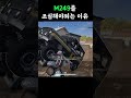 배그 m249를 조심해야되는 이유 배틀그라운드