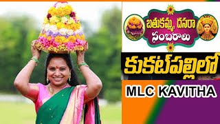 MLC KAVTHA PATICIPATS BATHUKAMMA CELEBRATIS HYDERABAD IN KUKATPALLY #MLC KAVITHA