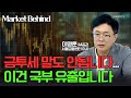 🚀 금투세 말도 안됩니다... 이건 국부 유출입니다 / 이영훈 iM증권 서울금융센터 이사 | Market Signal (20240906)